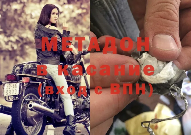 МЕТАДОН кристалл  Борисоглебск 